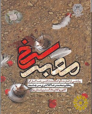 معبر سرخ