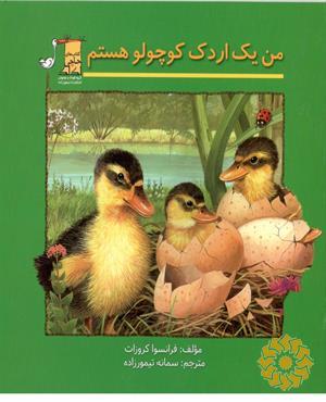من یک گوزن کوچولو هستم