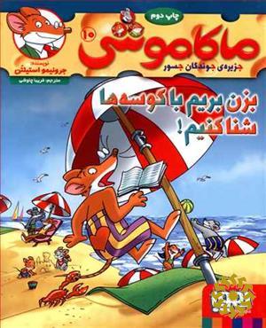 بزن بریم با کوسه‌ها شنا کنیم!