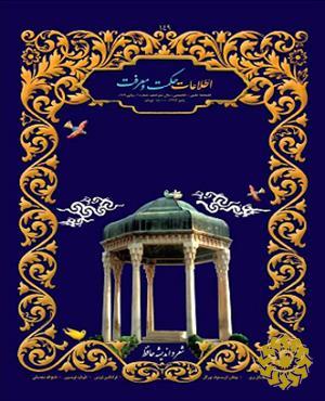 اطلاعات حکمت و معرفت [پیایند: فصلنامه]