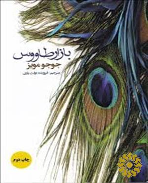 بازار طاووس