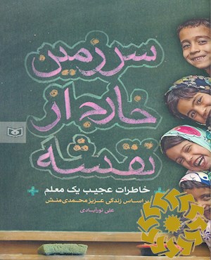 سرزمین خارج از نقشه