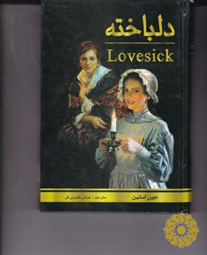 دلباخته(حس و حساسیت)