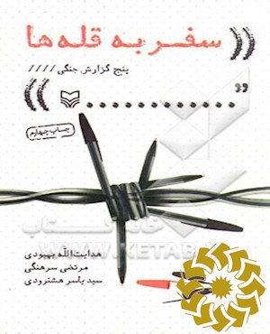 سفر به قله‌ها