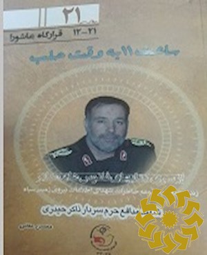 ساعت 11 به وقت حلب