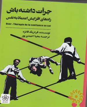 جرات داشته باش
