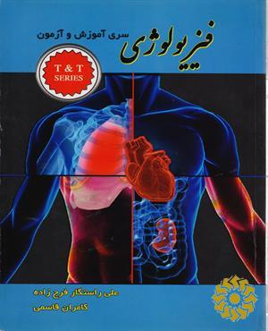 فیزیولوژی