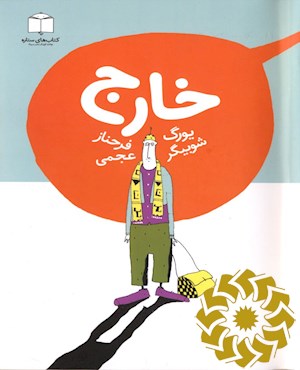 خارج