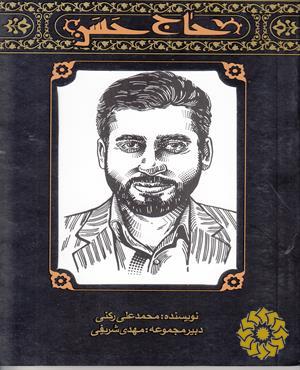 کتاب حاج حسن