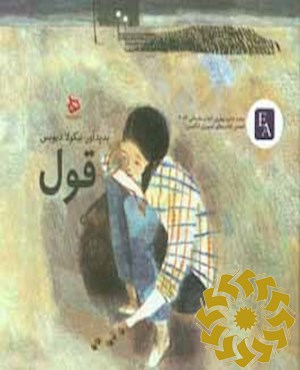 قول