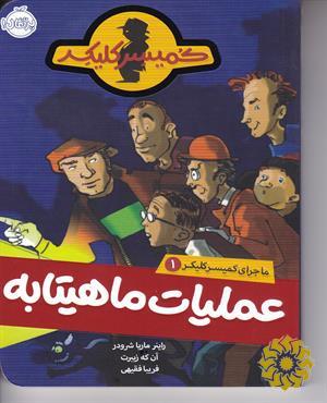 عملیات ماهیتابه