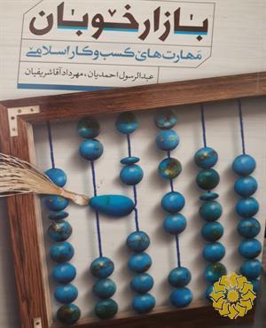 بازار خوبان