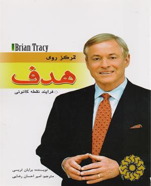 تمرکز روی هدف