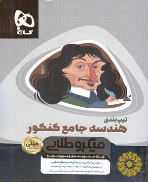 هندسه جامع کنکور