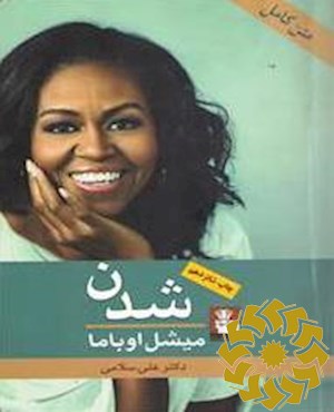 شدن
