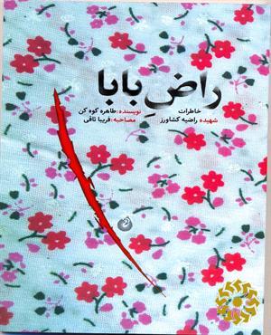 راض بابا