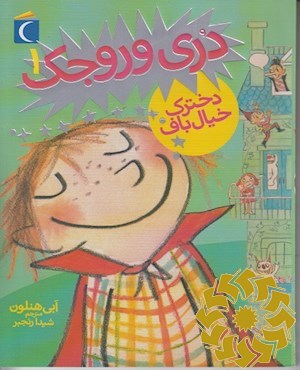 دخترک خیال‌باف