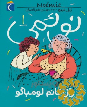 راز خانم لومباگو