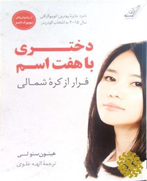 دختری با هفت اسم