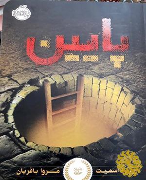 پایین