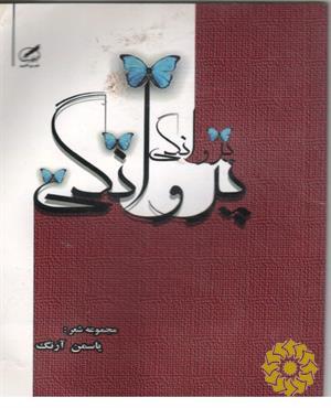 پروانگی