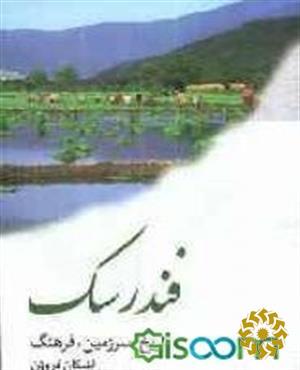 فندرسک
