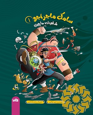 شاهزاده ماچین