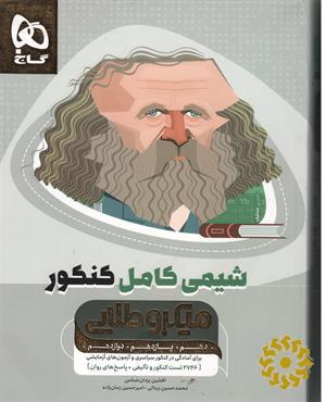 بانک تست شیمی کامل