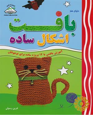 بافت اشکال ساده