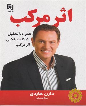 اثر مرکب