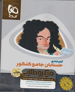 حسابان جامع کنکور