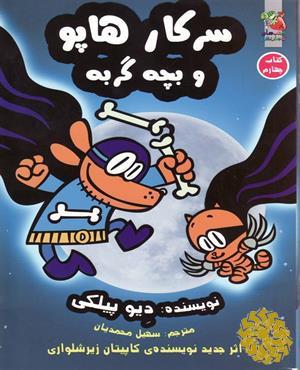 سرکار هاپو و بچه گربه