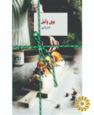 بوی وانیل