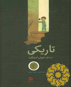 تاریکی