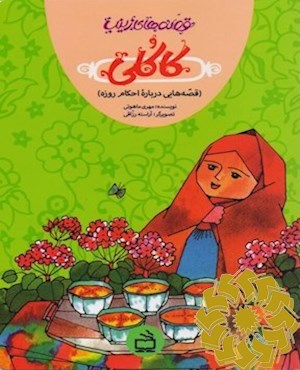 کاکلی