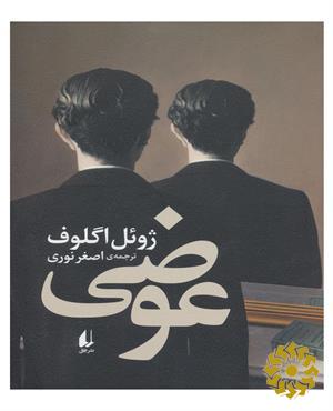عوضی