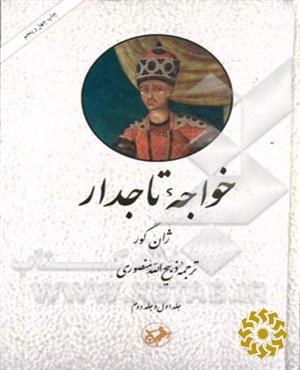 خواجه تاجدار (قاجار)