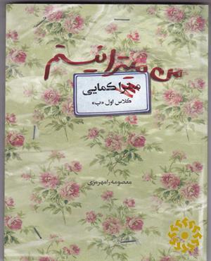 من میترا نیستم