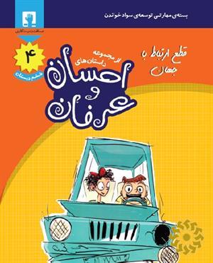 قطع ارتباط با جهان