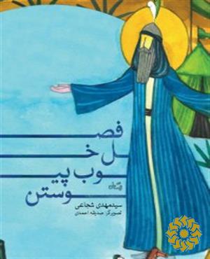 فصل خوب پیوستن