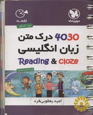 4030 درک متن زبان انگلیسی  Reading &amp; cloze