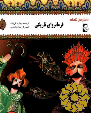 فرمانروای تاریکی
