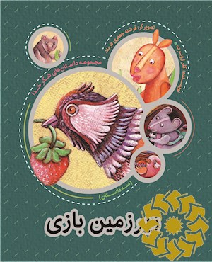 زیرزمین بازی