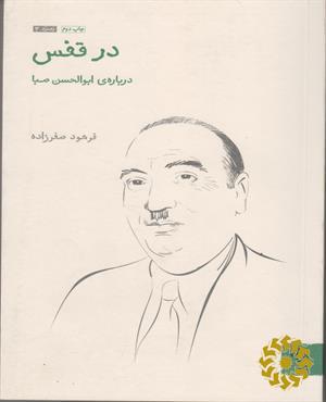 در قفس