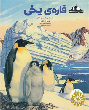 قاره‌ی یخی