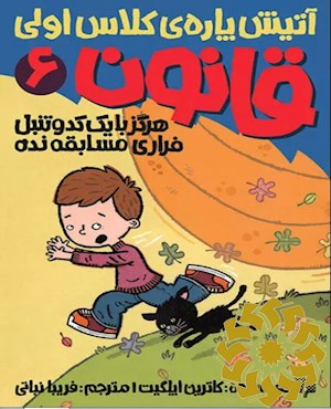 هرگز با یک کدو تنبل فراری مسابقه نده