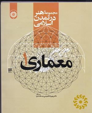 معماری