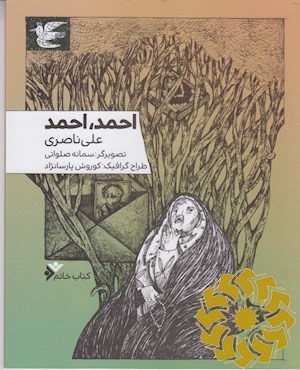 احمد، احمد