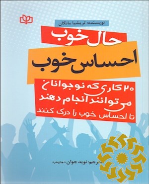 حال خوب، احساس خوب