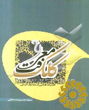 ‏‫کلک معرفت‬